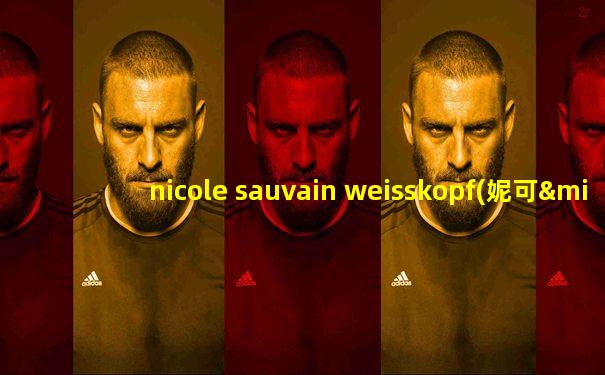 nicole sauvain weisskopf(妮可·萨温·维斯可)